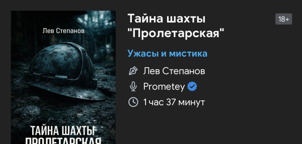 Ужас мистика - Пролетарская