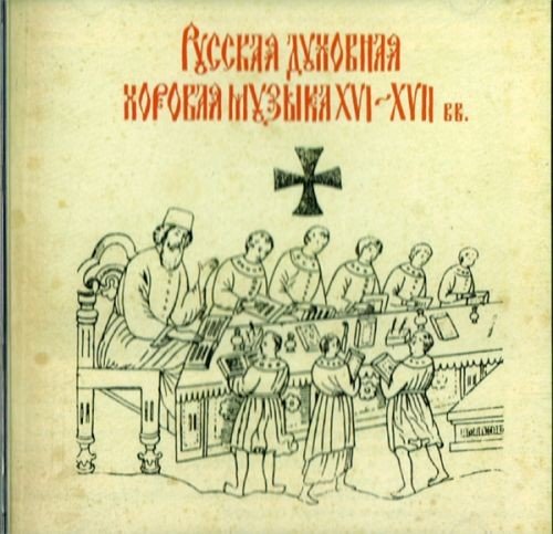 Мужской Хор "Валаам" - Покаяния отверзи ми двери, Жизнодавче