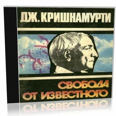 Джидду Кришнамурти - Глава 2