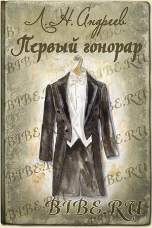 Леонид Николаевич Андреев - Петька на даче