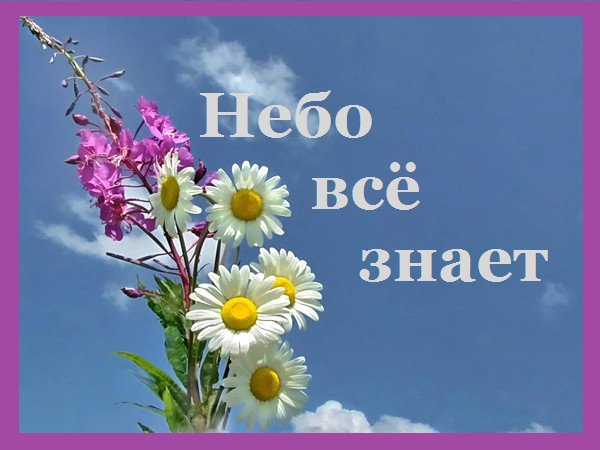 Небо всё знает - За тебя умирал Иисус