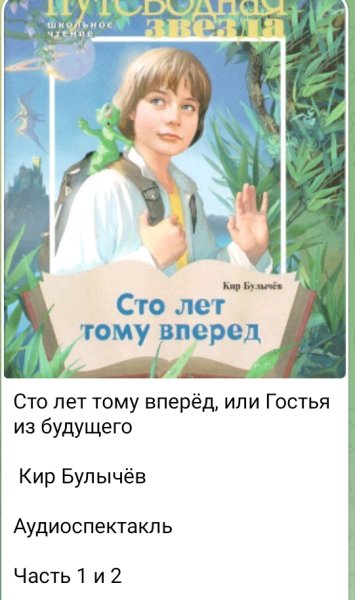 Часть 1. Гость из прошлого - Гл. 1. А если за дверью анаконда?