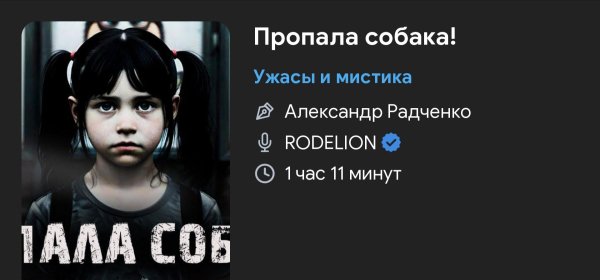 Ужас мистика - Пропала собака