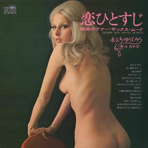 Yujiro Mabuchi &amp; '68 All Stars - Doyo No Yoru Nanika Ga Okiru