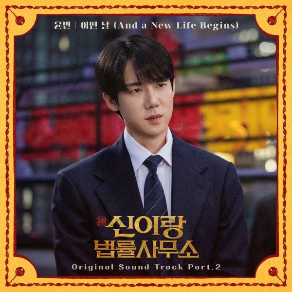 Yunmin - And a New Life Begins