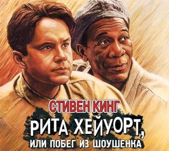 Кинг Стивен - 01