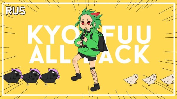 Higan - Kyoufuu All Back