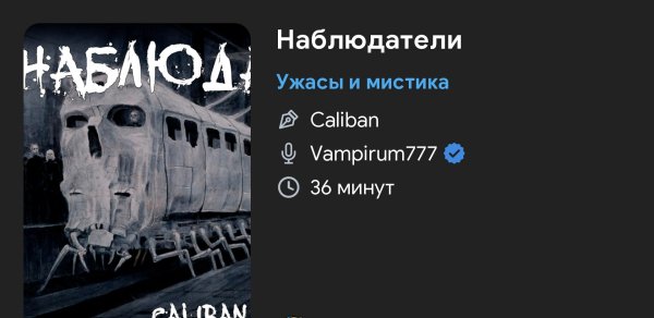 Ужас мистика - Наблюдатели