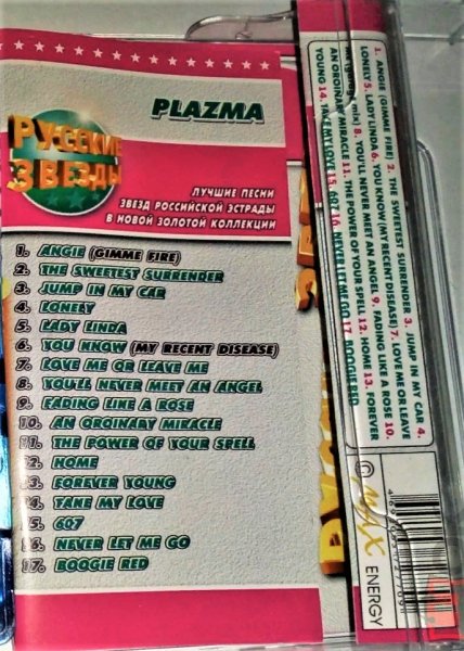 Plazma - Русские Звёзды - 2003