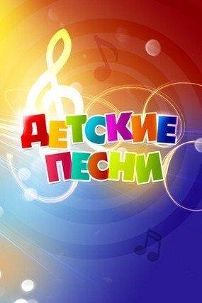 Детский хор Великан - День рождения