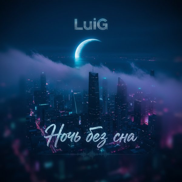 LuiG - Мрак