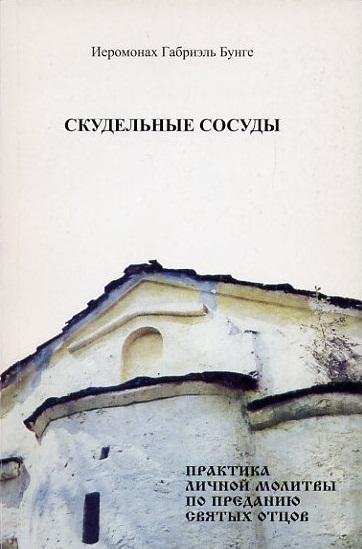 Георгий Басов - Непрестанно молитесь (1Фес. 5:17)