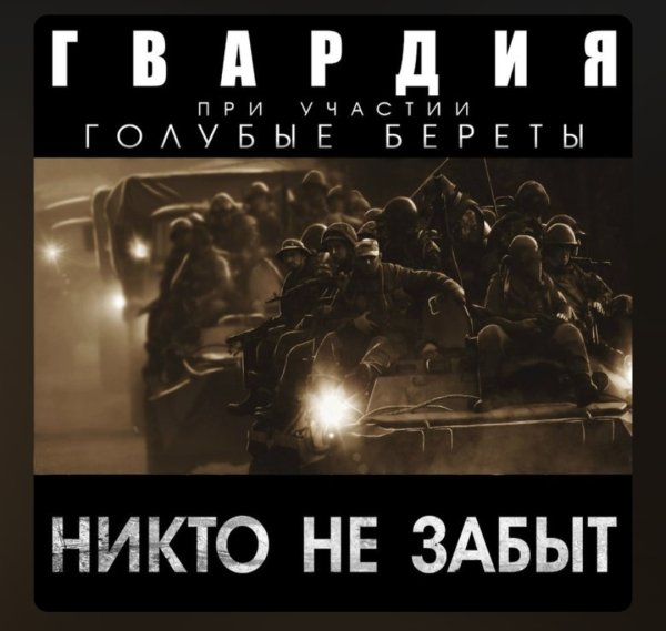 ГВАРДИЯ feat. DJ PROSHA - Дух Русский