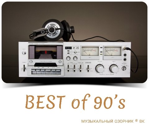VA - BEST of 90's /// Album CD-19, 2026