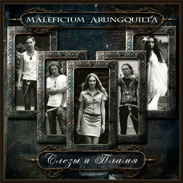 Maleficium Arungquilta - Пропасть