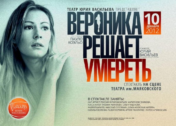 09 Паулу Коэльо - Верноика решает умереть