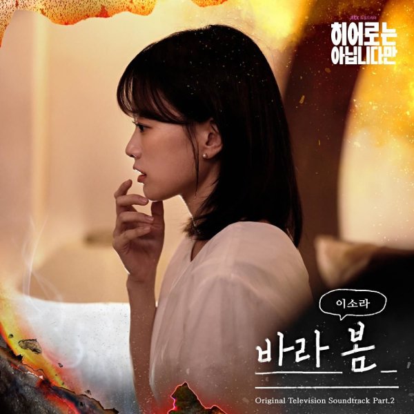 Lee Sora - I see you