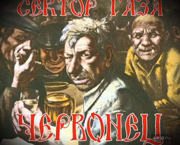 Сектор Газа - Червонец (Ярослав Евдокимов Ai cover by Частный сектор)