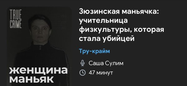 Ужас - Про бабу маньяка