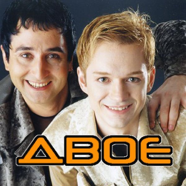 Двое - Зной моей души