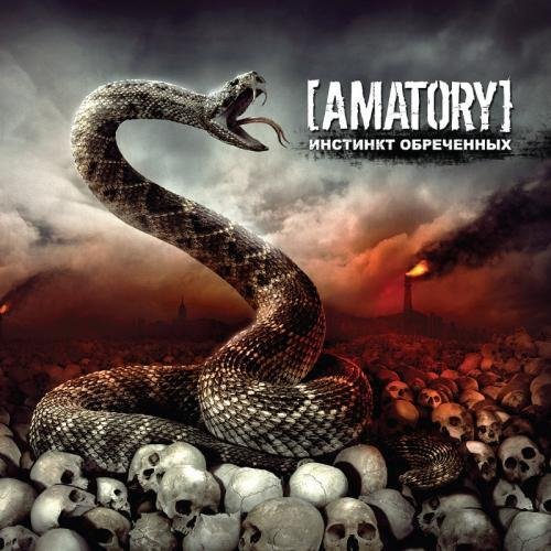 Amatory - Горизонты Снов