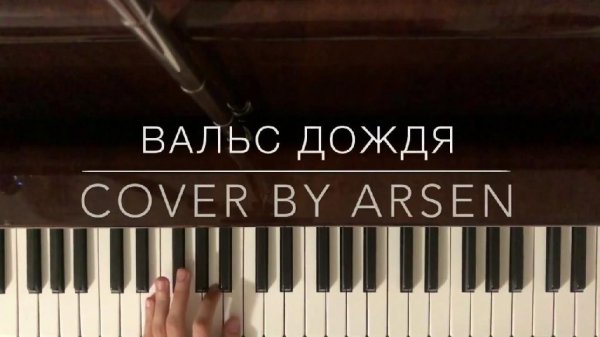 Ярослав Никитин - Вальс дождя (Waltz in the rain)