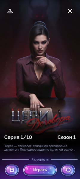 Цепи Договора - Devil Theme (www.lightaudio.ru)