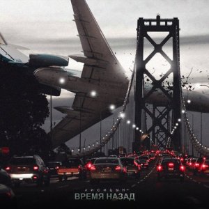 Лисицын - На такси (Red Line &amp; M1CH3L P Radio Remix)