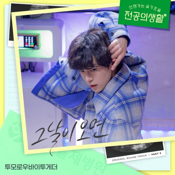 TXT - When the Day Comes