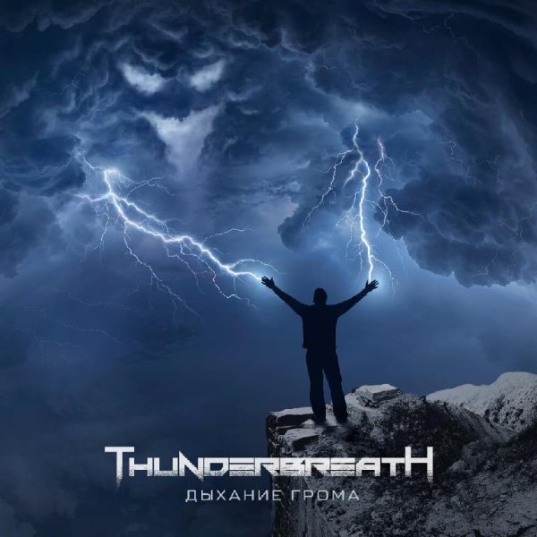 Thunderbreath - Дыхание грома