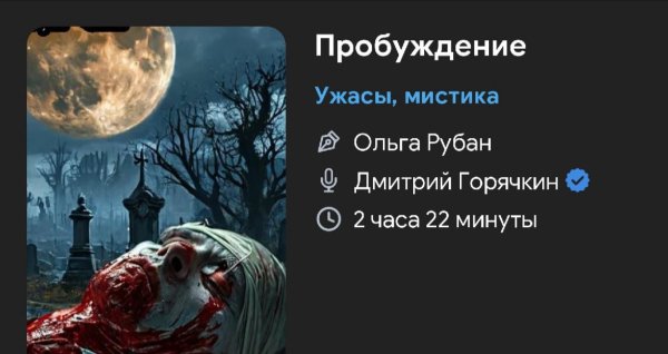 Ужас мистика - Пробуждение