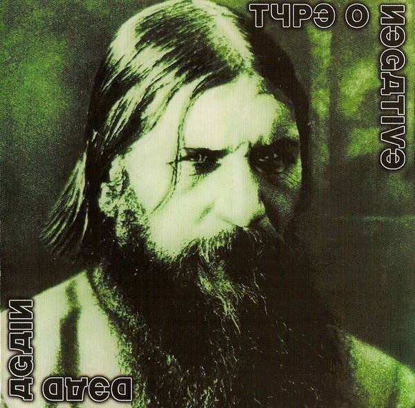 Type O Negative - These Three Things