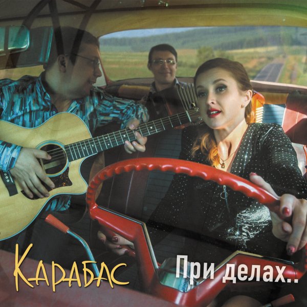 Карабас - Фаза