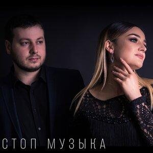 Ислам Мальсуйгенов, Зульфия Чотчаева - Стоп музыка