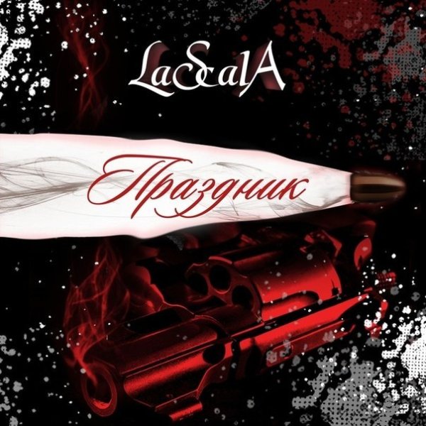 LaScala - Танго