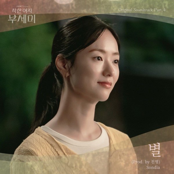 Sondia - Star (Prod. by Jinyoung)