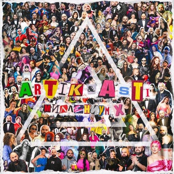 Artik &amp; Asti - Она не я