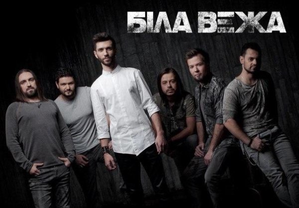 Біла Вежа - Посміхнись Собі Сама