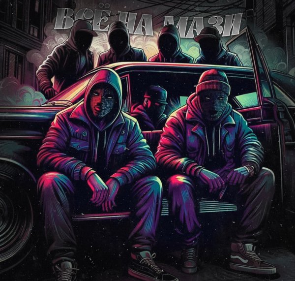 Бодя Мир642 - Всё на мази