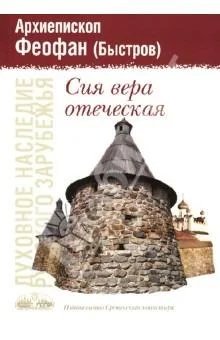 Архиепископ Феофан (Быстров) - О количестве и качестве в молитве