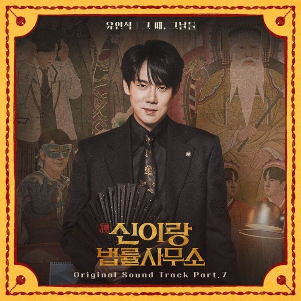 Yoo Yeon Seok - Those Days