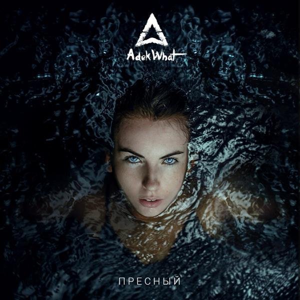 AdekWhat - Пресный