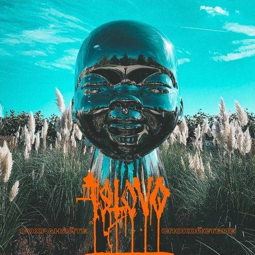 ISTOVO - Сложены