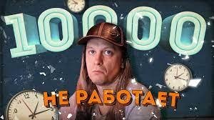 Хулиномика - Почему правило 10 тысяч часов не работает