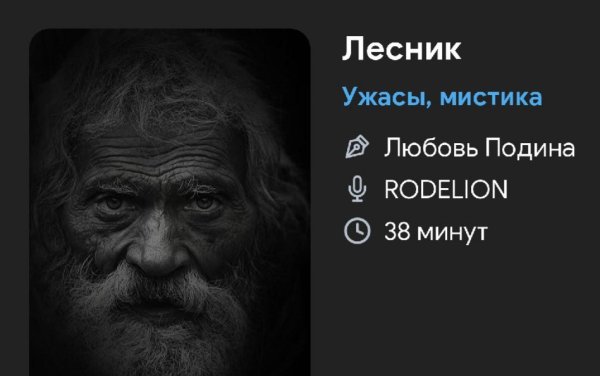 Ужас. Мистика - ЛЕСНИК