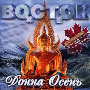 Восток - Танец жёлтых листьев