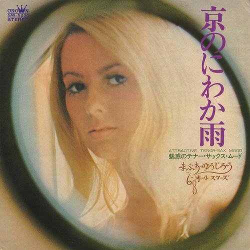 Yujiro Mabuchi &amp; All Stars '68 - Junketsu
