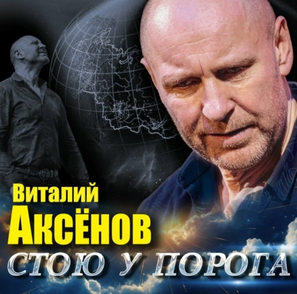 Виталий Аксёнов - Каштан