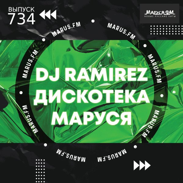 DJ Ramirez - Disco Marusya 734 (Special Khan Edit)