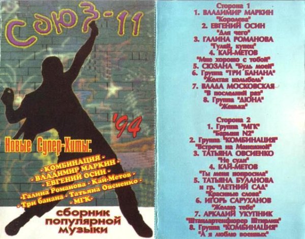 Союз-11 - Финальная заставка Студий Союз и Бекар